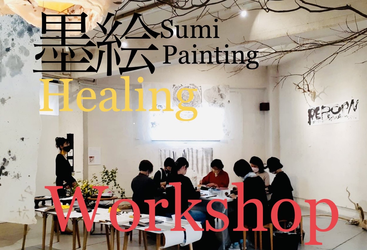 【ご報告】「墨絵Healing Workshop」開催しました！