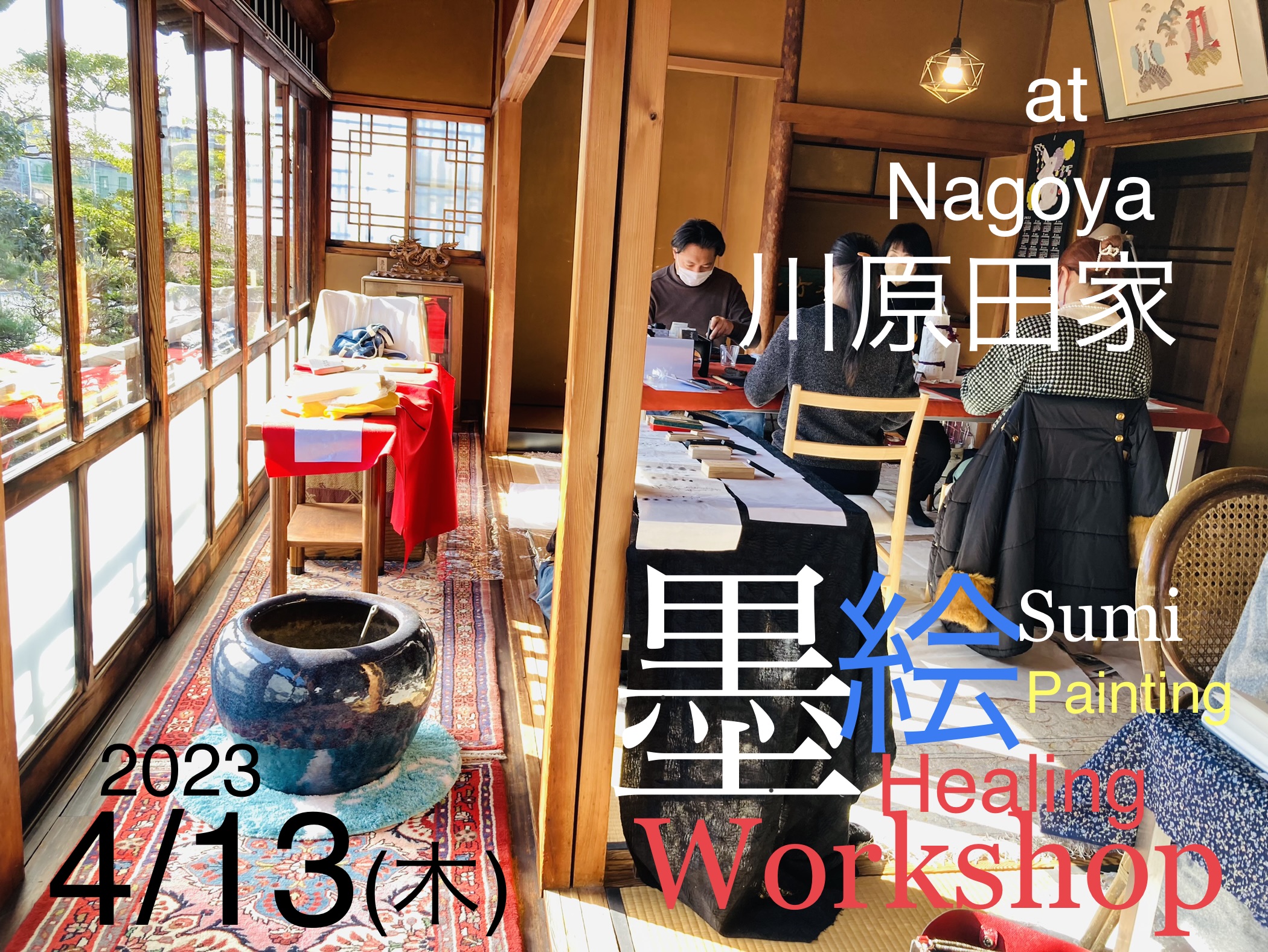 【ご案内】「墨絵Healing Workshop」2023年4月13日(木)開催予定！ご参加者募集中！