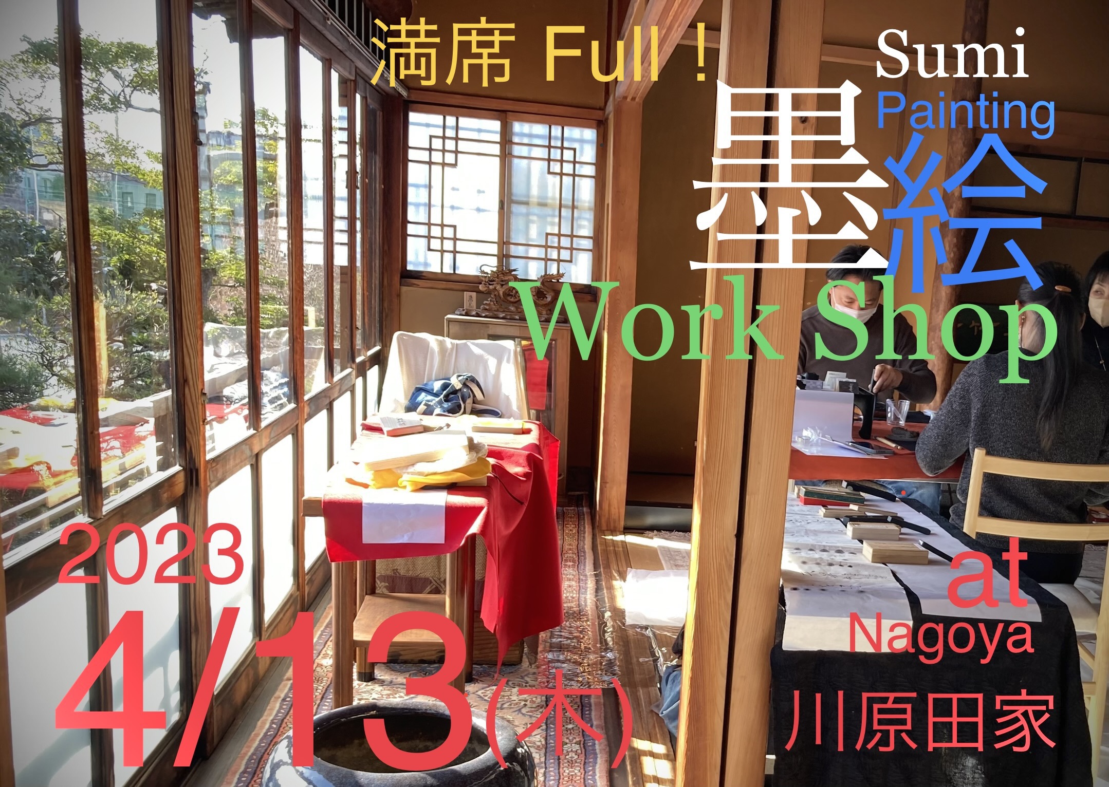 【お知らせ】「墨絵Healing Workshop」2023年4月13日(木)満席!　