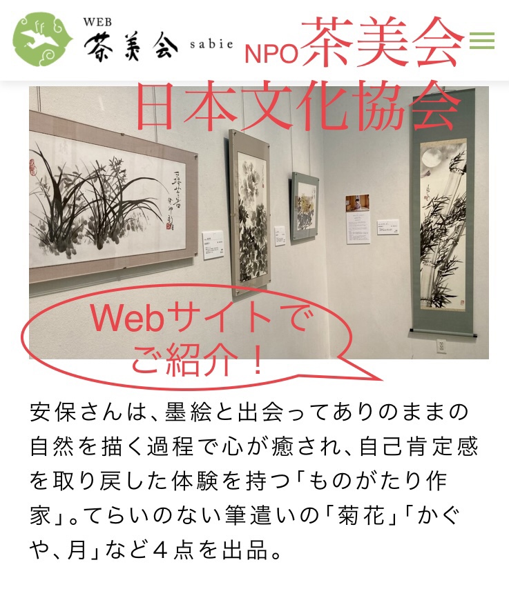 Ikuko’s works were posted on the website of the Sabikai Japan Cultural Association.