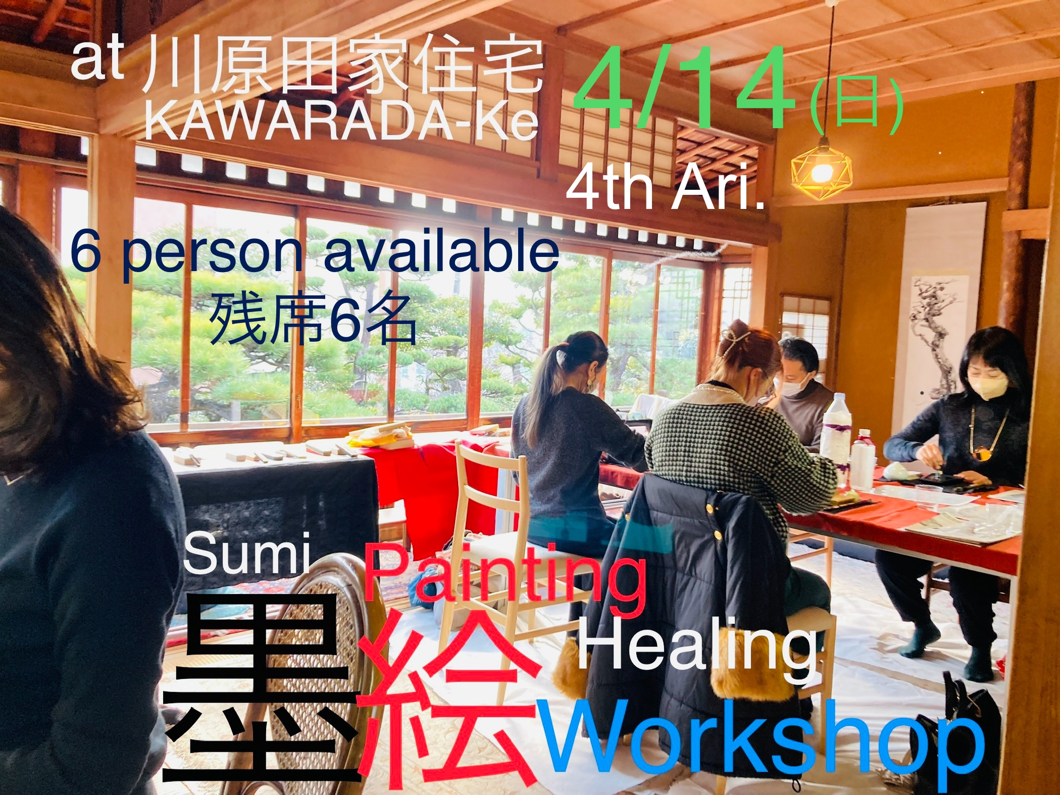【ご報告】満席! 4/14(日)「墨絵Hearling Workshop」